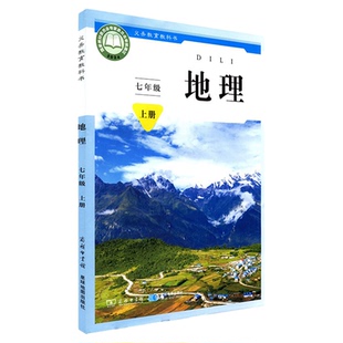 中学七年级上册地理书六三63制商务版7年级上学期地理教材初中生七上课本星球地图出版社商务印书馆义务教育教科书新华书店正版书