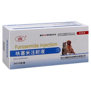 呋塞米猫用猫咪尿闭药消炎利尿通尿频利尿狗尿路感染呋塞米注射剂