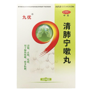 九优清肺宁嗽丸20丸+麻杏止咳糖浆1盒100ml