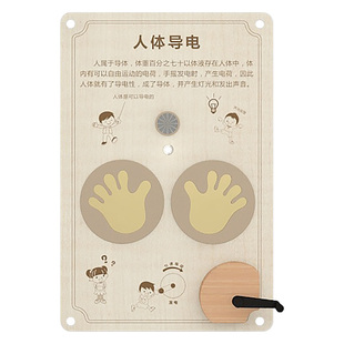 幼儿园小学科学小板 墙面游戏操作板 声音驻波 人体导电 无限深远