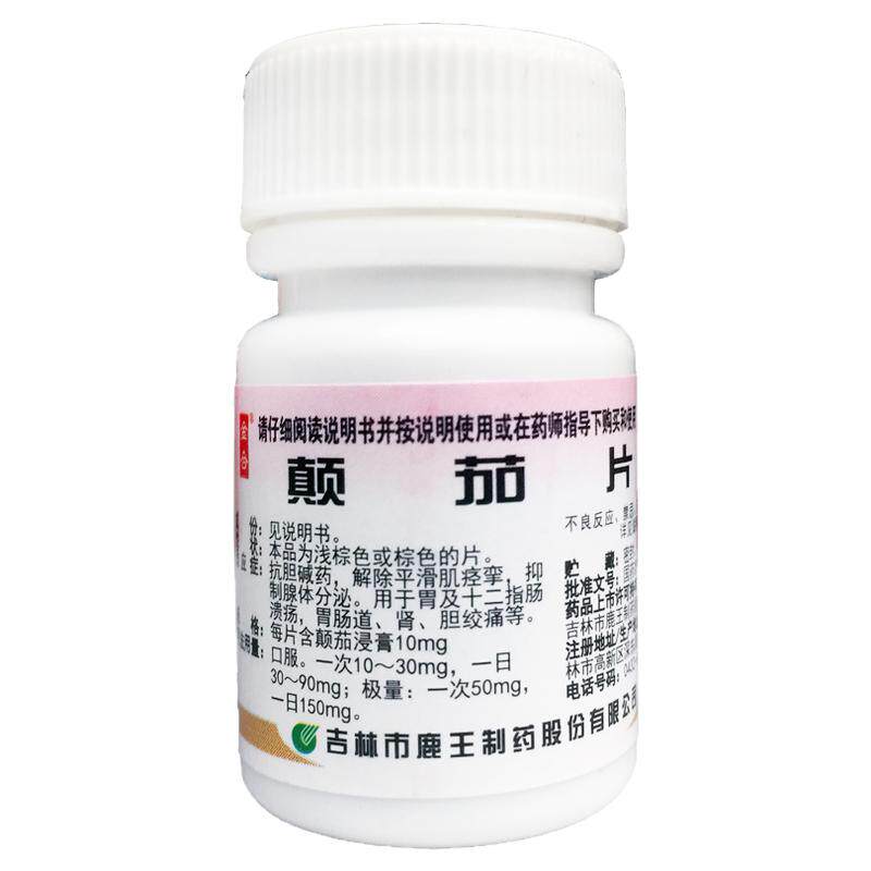 金合 颠茄片 100片/瓶缓解胃肠道痉挛性疼痛