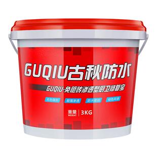 免砸砖防水渗透剂厨房阳台厕所修复宝浴室防水卫生间漏水渗水胶