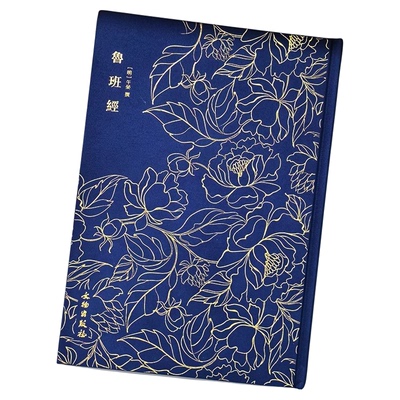 正版 鲁班经 明午荣原著原文全书古籍 土木建筑书古书造型图自学木器家具土木工程设计技巧 明清建筑构造设计研究史料鲁班书籍