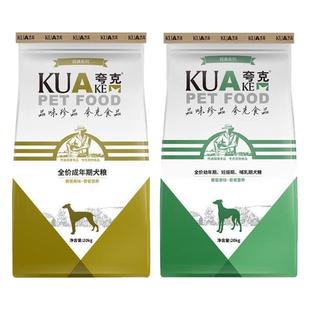 夸克狗粮20kg40斤装成犬幼犬通用型犬粮金毛拉不拉多萨摩德牧犬粮