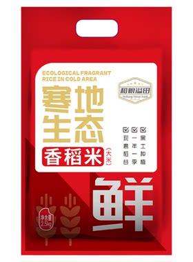 寒地生态香稻米5斤东北米真空装