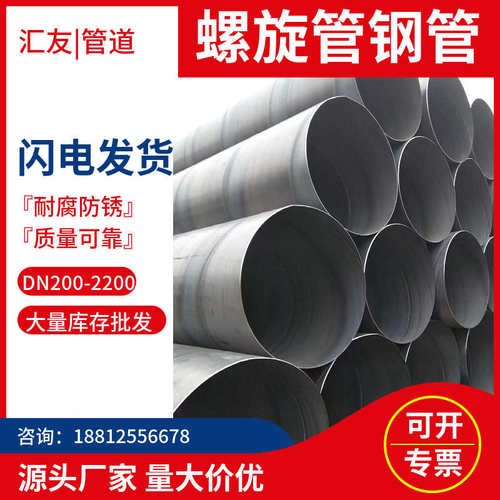 螺旋管钢管273 325 426 478 530 630 720 820外三油两布防腐钢管