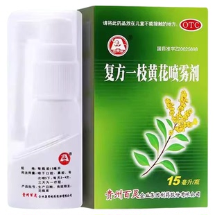 贵州百灵复方一枝黄花喷雾剂15ml/盒清热解毒咽炎牙龈肿痛旗舰店