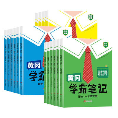 26春新黄冈学霸笔记三四五六年级