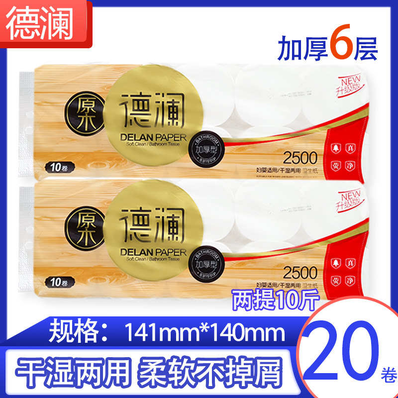 德澜卫生纸原生木浆无芯卷纸2500克短卷20卷家用实惠厕纸整箱德兰