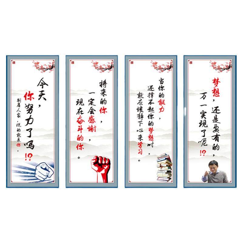 名人名言励志教室标语墙贴中小学布置装饰文化墙学校班级警句挂图