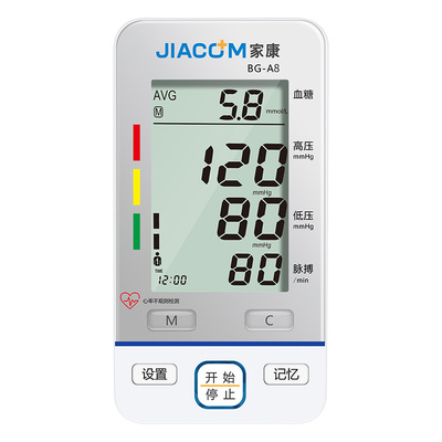 家康|血糖一体电子血压计