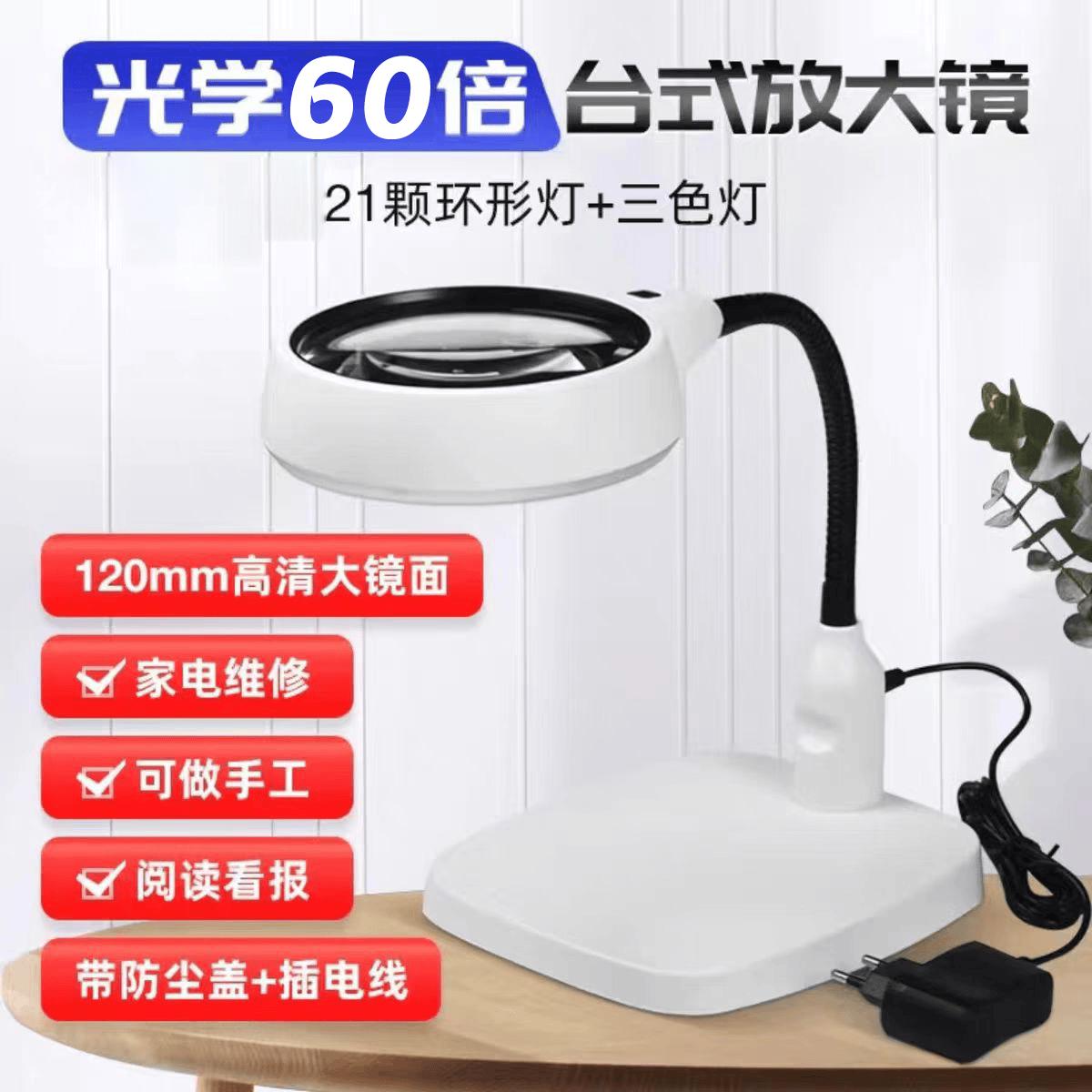 台式放大镜高倍高清电子维修60倍老人阅读带灯电路板微雕刻扩大镜