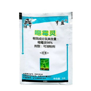 绿亨98%恶霉灵可溶粉剂噁霉灵恶毒灵农药西瓜枯萎病杀菌剂