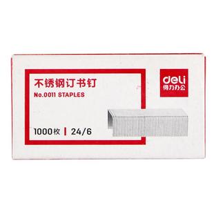 得力通用型统一订书钉23/23 加厚订书针大号23/13 不锈钢23/10 0013厚层50/120张210页 重型订书钉24/6订书机