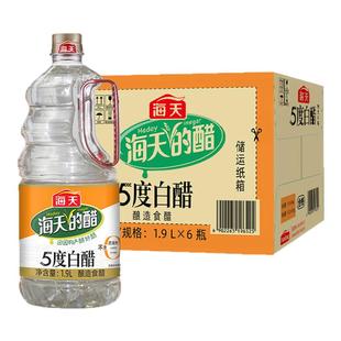 整箱海天5度白醋1.9L*6桶商用餐饮拌蘸饺子清洁除垢专用酿造食醋