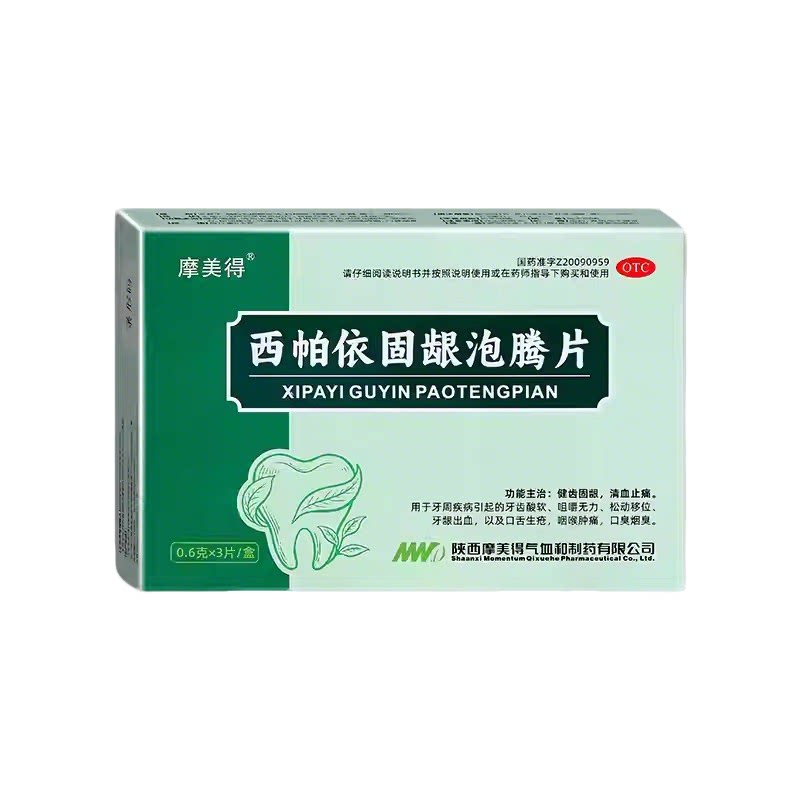 【摩美得】西帕依固龈泡腾片0.6g*3片/盒