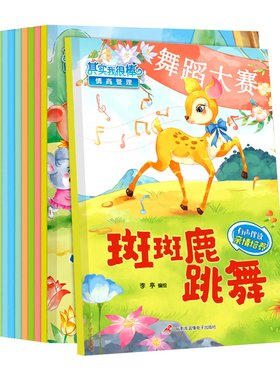 儿童情商管理励志绘本全套10册