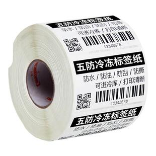 诚码五防热敏合成标签纸60*40 30 50 80 100耐低温冷冻冷藏水果生鲜食品实验室防水撕不烂不干胶打印贴纸定制