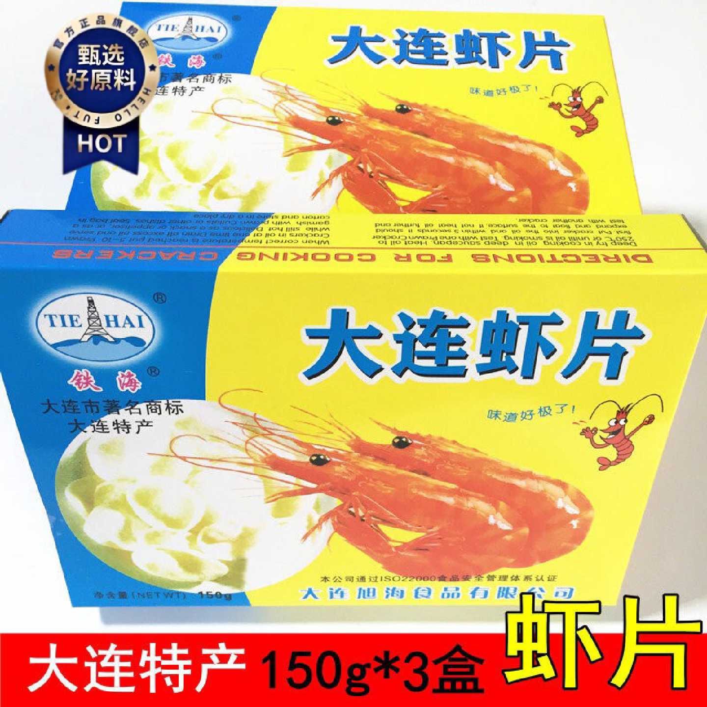 150克*3盒龙虾片大连特产经典原色彩色虾片儿时美味零食自己油炸