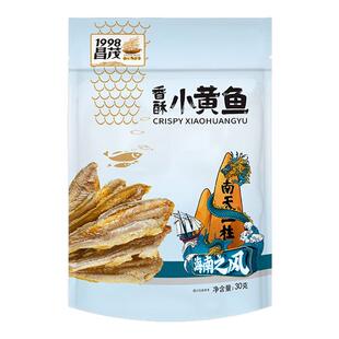 【99元任选12件】昌茂香酥小黄鱼30g袋小鱼干即食海味海南特产