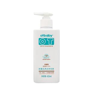 otbaby浓缩型去污去渍洗内衣内裤皂液婴幼儿童宝宝衣服洗衣液洁净