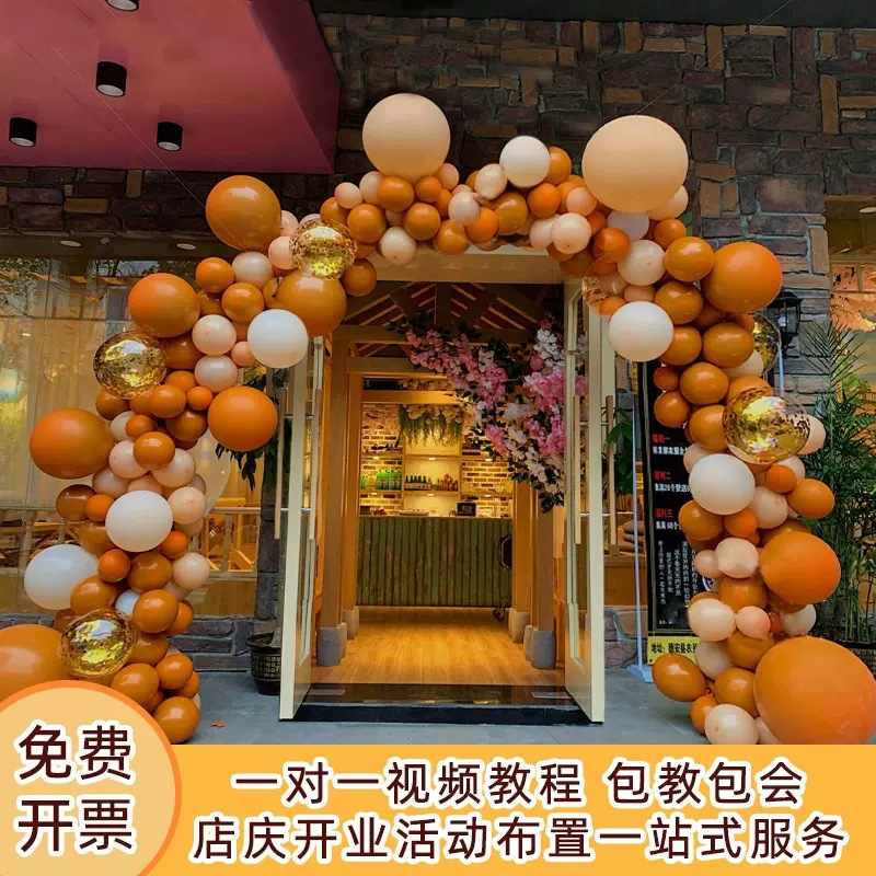 开业气氛气球布置开门红周年店链活橙色拱门装饰立柱气球场景庆