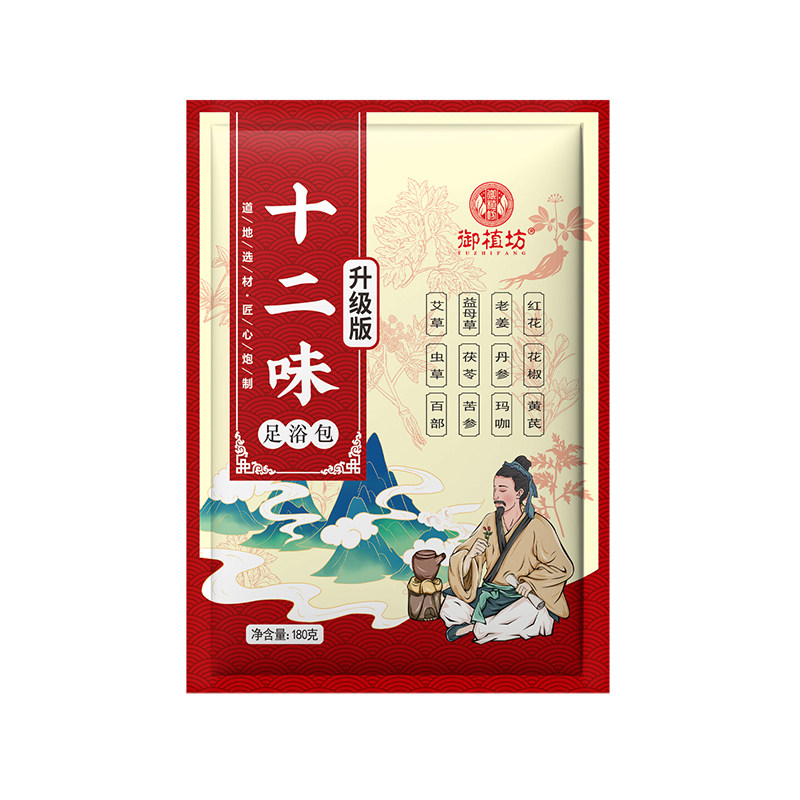 御植坊草本足浴包保健养生好品