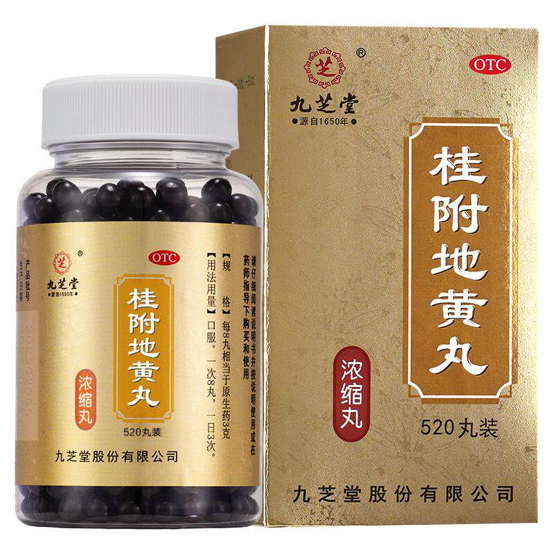 秒杀】九芝堂桂附地黄丸正品浓缩丸补肾温阳虚手脚冰凉男尿频尿急