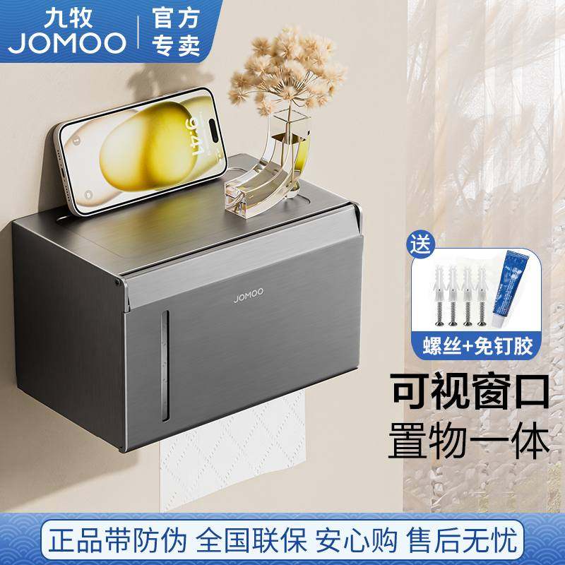 九牧枪灰太空铝厕所纸巾盒免打孔厕纸架子置物壁挂式抽纸盒卫生间