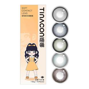 Tina媞娜美瞳日抛亚裔混血感大小直径夜行魔灵棕色欧美女缇娜美瞳