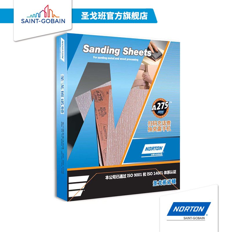 圣戈班诺顿 A275木工专用砂纸 家具打磨抛光漆面修补干砂纸