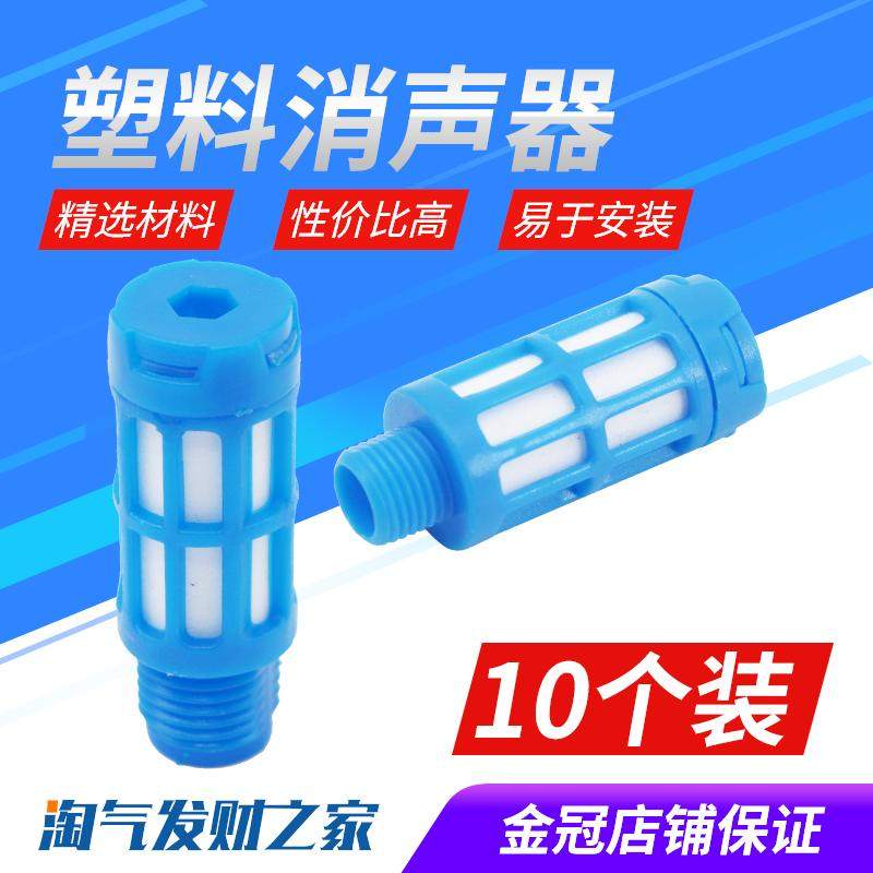 真空用塑料消声器PSL蓝色1/2/3/4/6分1寸电磁阀消声器气动消音器