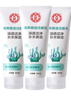 大宝清爽保湿洁面乳清洁