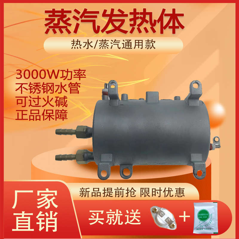 蒸汽清洗机电发热体加生器配件大全家商用220v瓦水高压温火胆炉碱