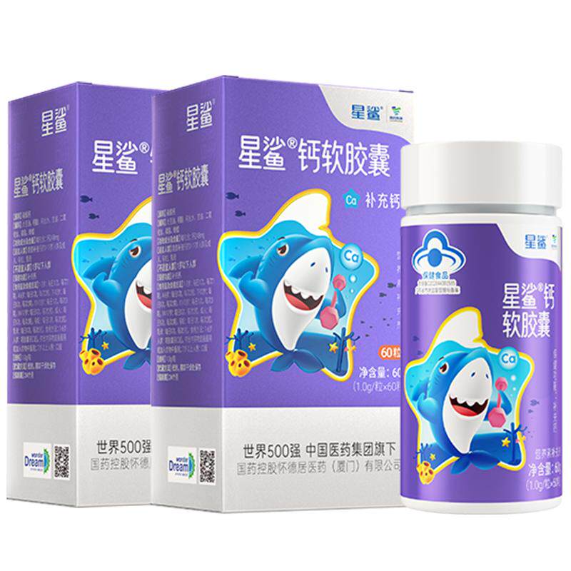 星鲨液体碳酸钙60粒*2瓶长身高1岁以上幼儿童青少年孕妇补钙