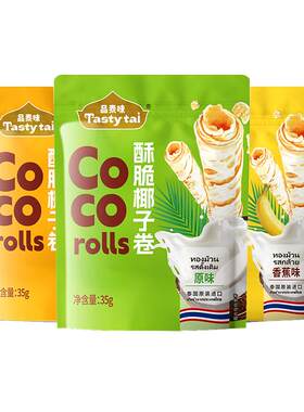 进口无添加椰子卷酥脆无麸质儿童
