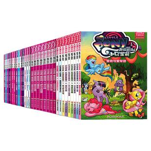 【单册任选】正版全套小马宝莉漫画书友谊就是魔法/最佳拍档/艺术就是魔法经典故事魔法传奇坏蛋的魔法小马传儿童漫画书故事书籍