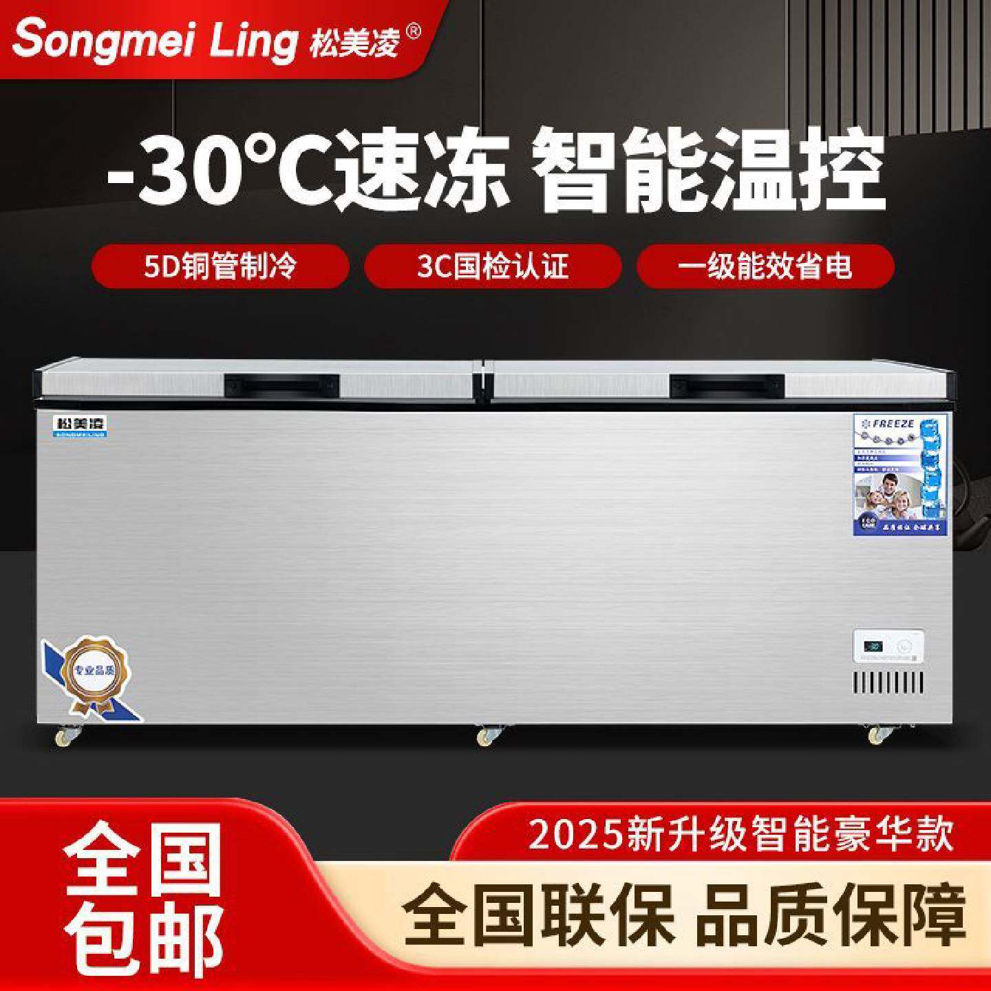 松美凌智能系列冰柜冷藏冷冻商用全冷冻大容量卧式节能冷冻柜单温