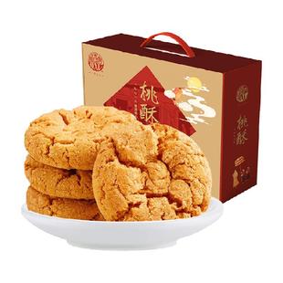 稻香村枣泥桃酥整箱礼盒老人儿童糕手工饼干曲奇休闲零食送礼