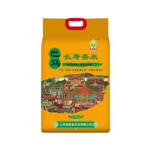 【世界长寿乡香米】广西巴马一级大米农家生态猫牙细长粒新米真空