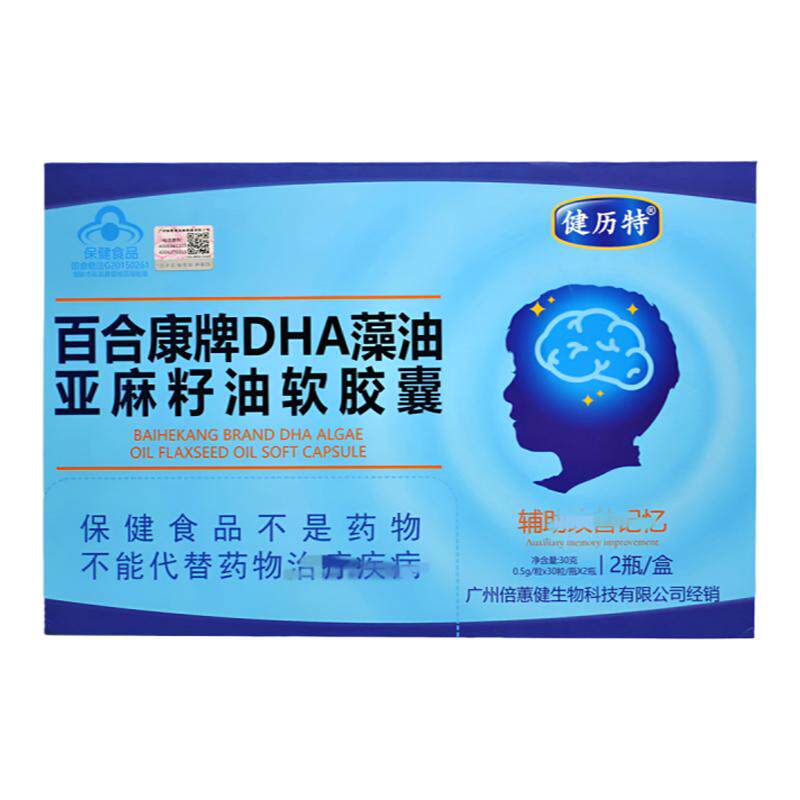 健历特百合康DHA藻油亚麻籽胶囊