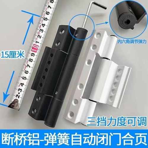 50断桥铝门窗弹簧合页闭门合叶自动关门回弹铰链纱门回位活页配件