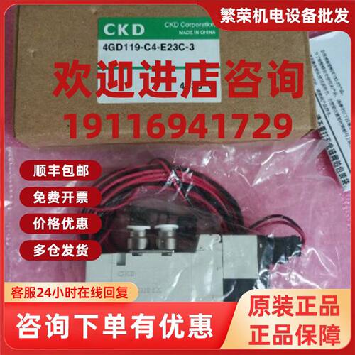 议价CKD喜开理原装正品 4GD119-C4-E23C-3  4GD119-E2C 现货