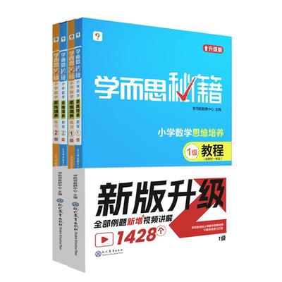 学而思旗舰店秘籍一年级上下册