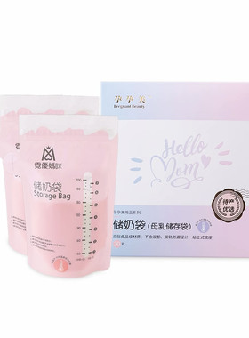 【孕妈甄选】一次性密封母乳袋