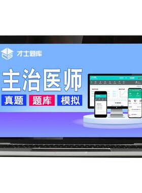 2027年内科学主治医师中级职称考试教材历年真题题库视频网课303