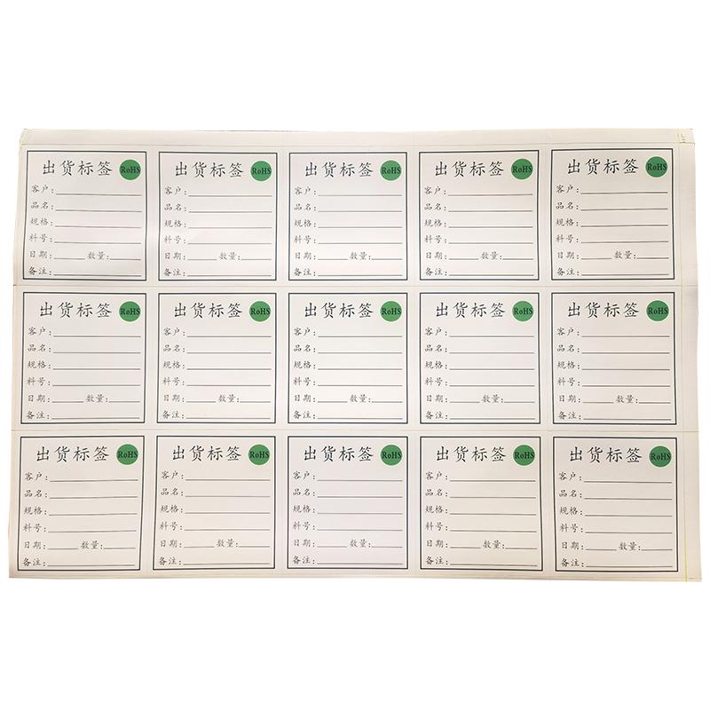 出货现货合格物料定做不干胶标签