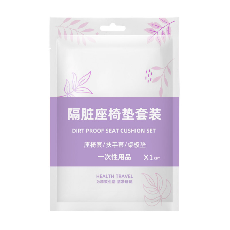 高铁一次性座套三件套