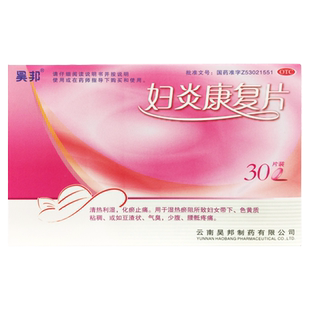 昊邦 妇炎康复片 0.35g*30片/盒