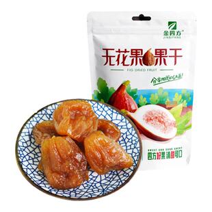 金四方无花果干果脯甜城办公室休闲零食内江蜜饯四川威远特产小吃